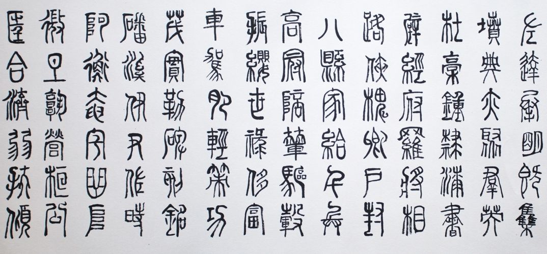 5406円 千字文網目 画引十體 1836年 木版刷 木刻本 漢文 漢学