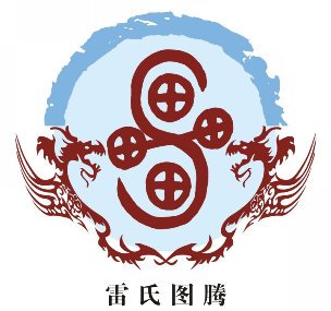 姓氏图腾华夏文化符号之雷姓图腾