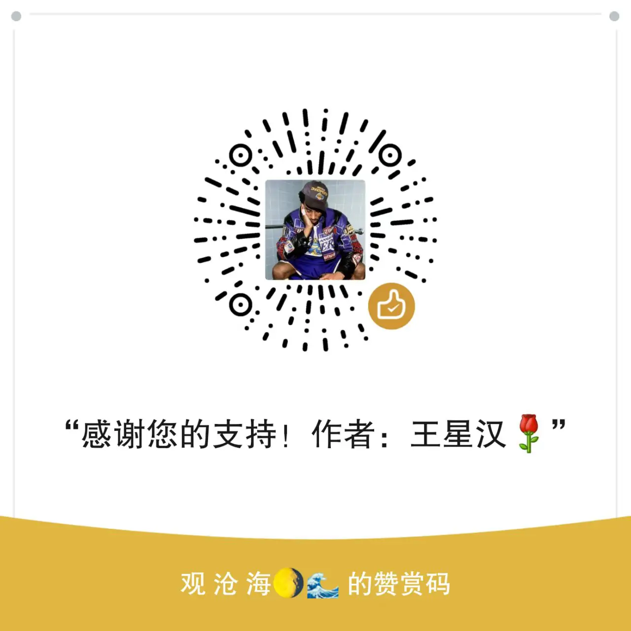 赞赏二维码